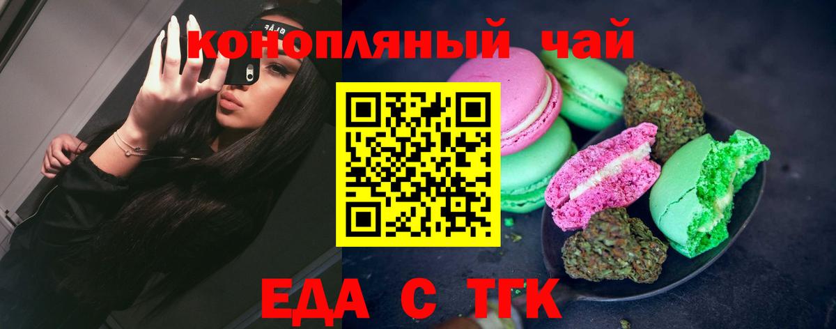 Еда ТГК конопля  Вход с VPN  Дюртюли 