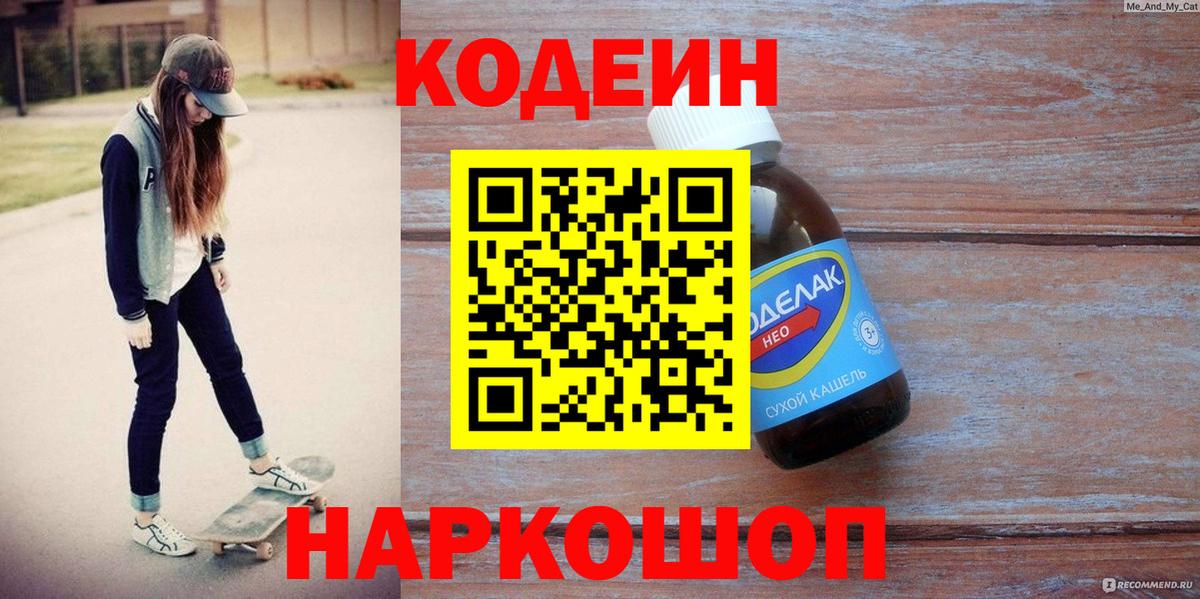 Кодеин Purple Drank Дюртюли