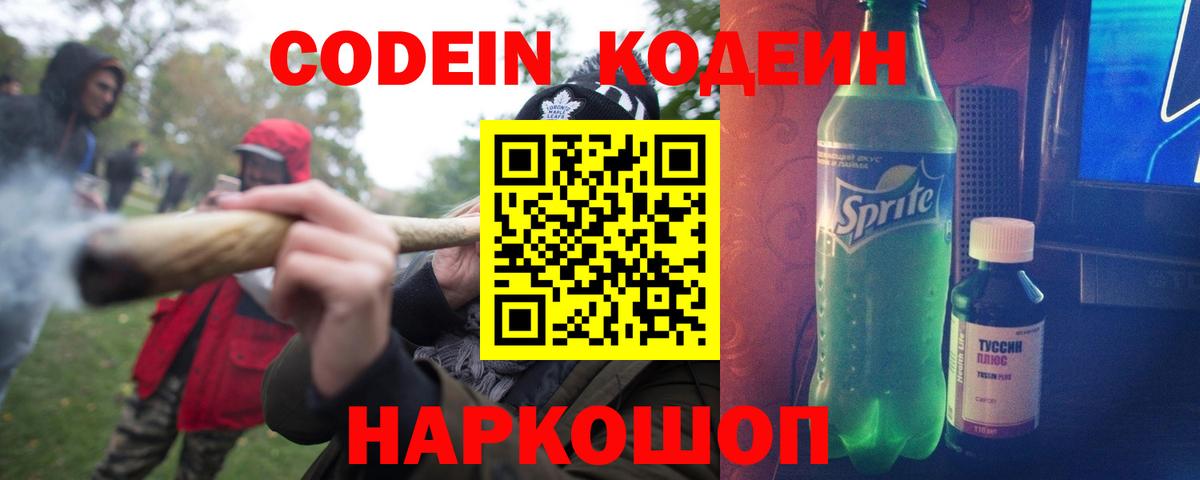 Кодеиновый сироп Lean напиток Lean (лин)  Вход с VPN  Дюртюли  Кодеин напиток Lean (лин) 