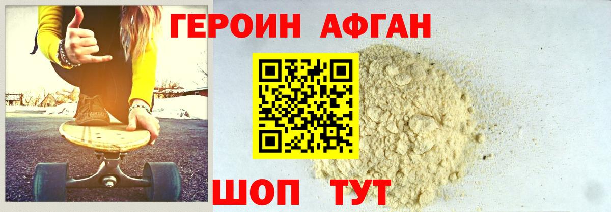 ГЕРОИН афганец Дюртюли
