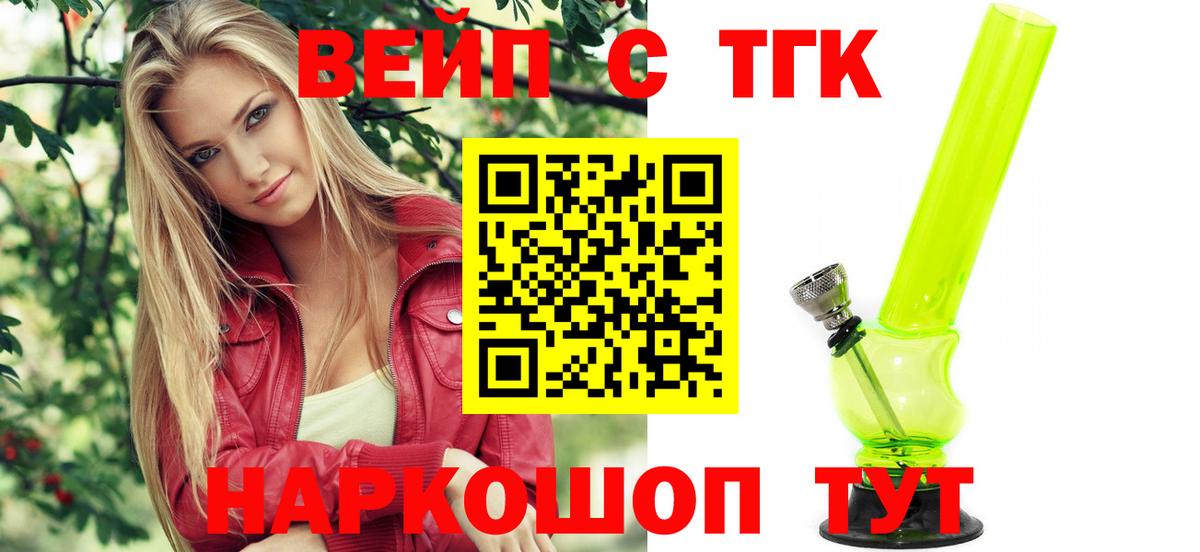 ТГК вейп Дюртюли
